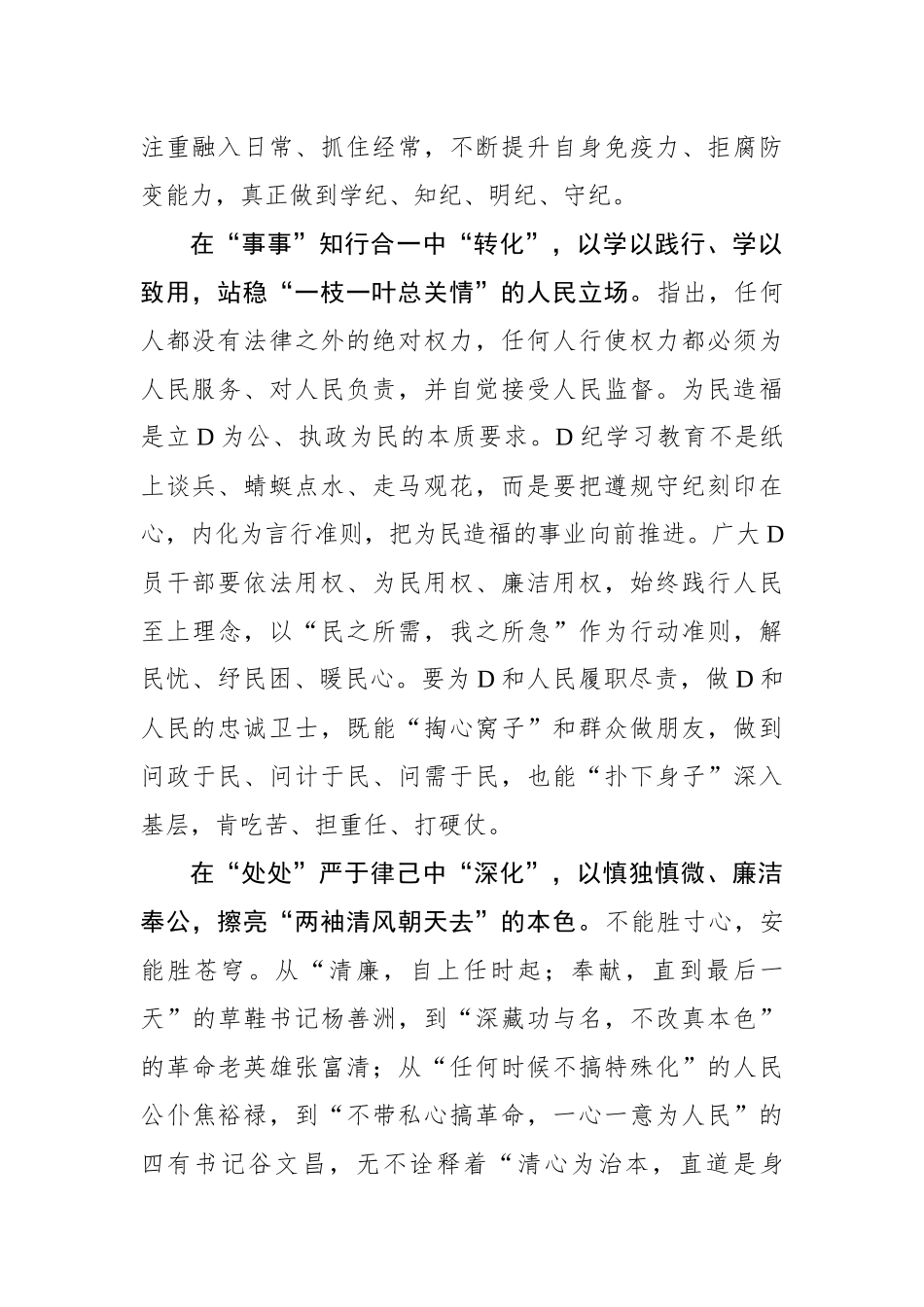 党纪学习教育中的“时时”“事事”“处处”_第2页