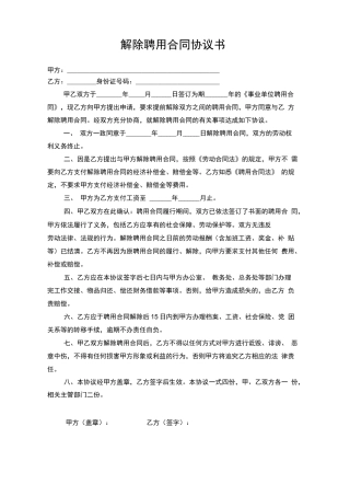 学校与教师解除劳动合同协议书
