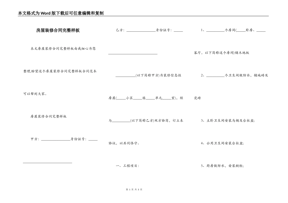 房屋装修合同完整样板_第1页