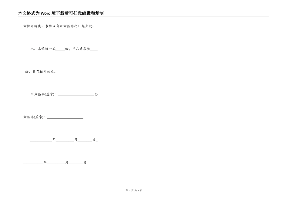 房屋装修合同完整样板_第3页