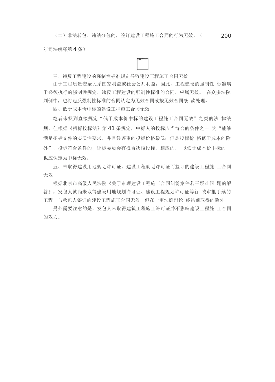 建设工程施工合同被认定无效的几种情形_第2页