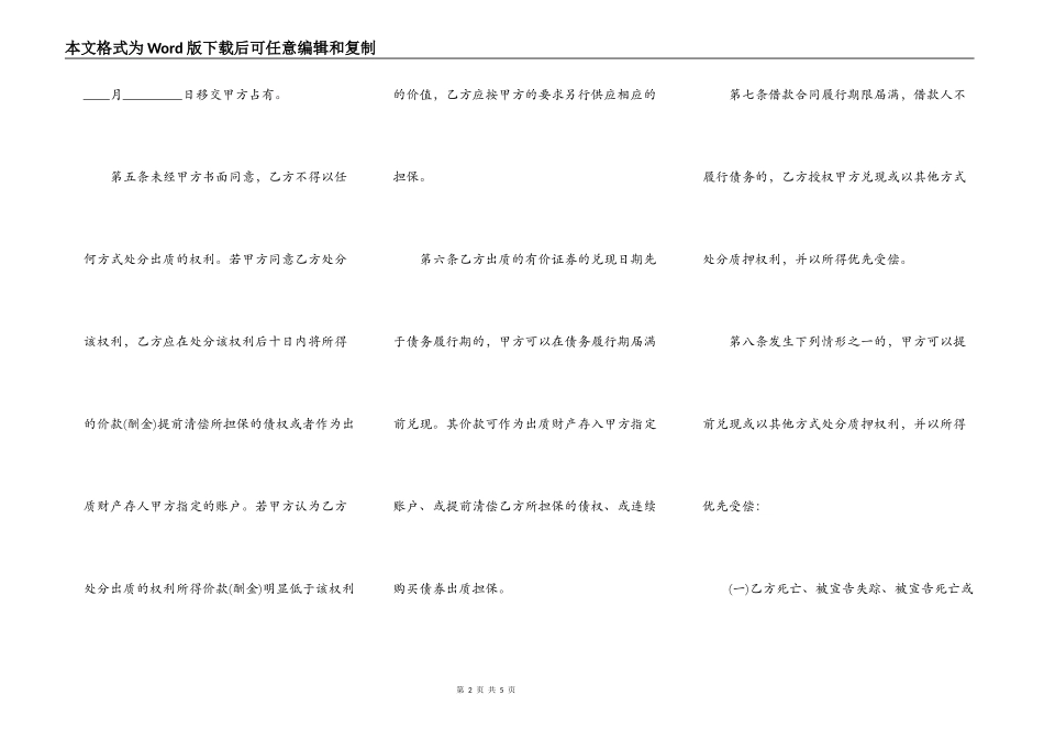 质押担保合同通用样书_第2页