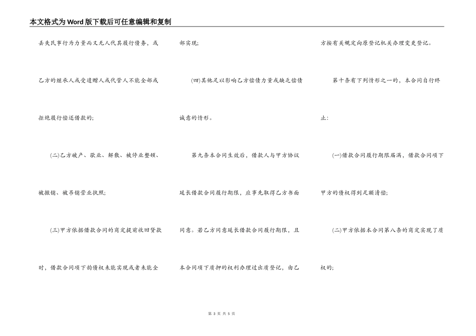 质押担保合同通用样书_第3页