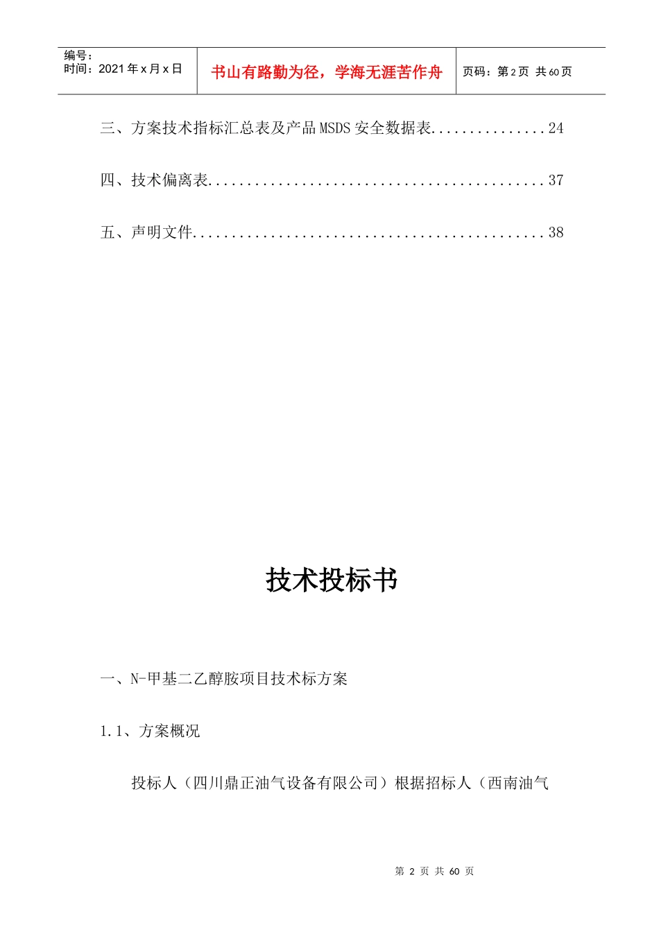 N-甲基二乙醇胺技术标书_第2页