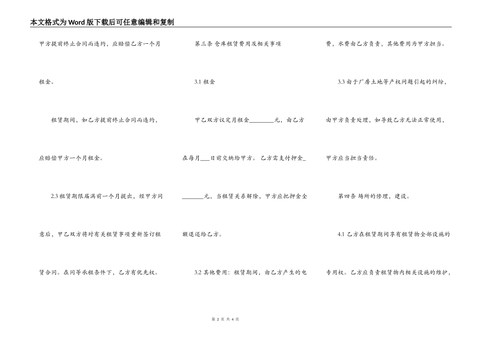 仓库房屋出租协议合同_第2页