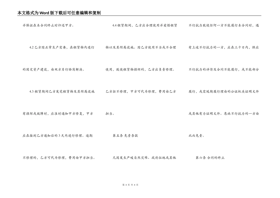 仓库房屋出租协议合同_第3页
