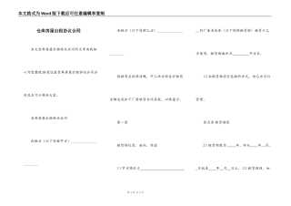 仓库房屋出租协议合同