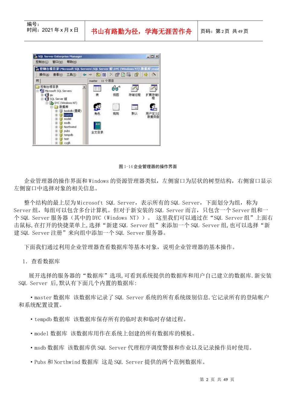 SQLServer企业管理器_第2页