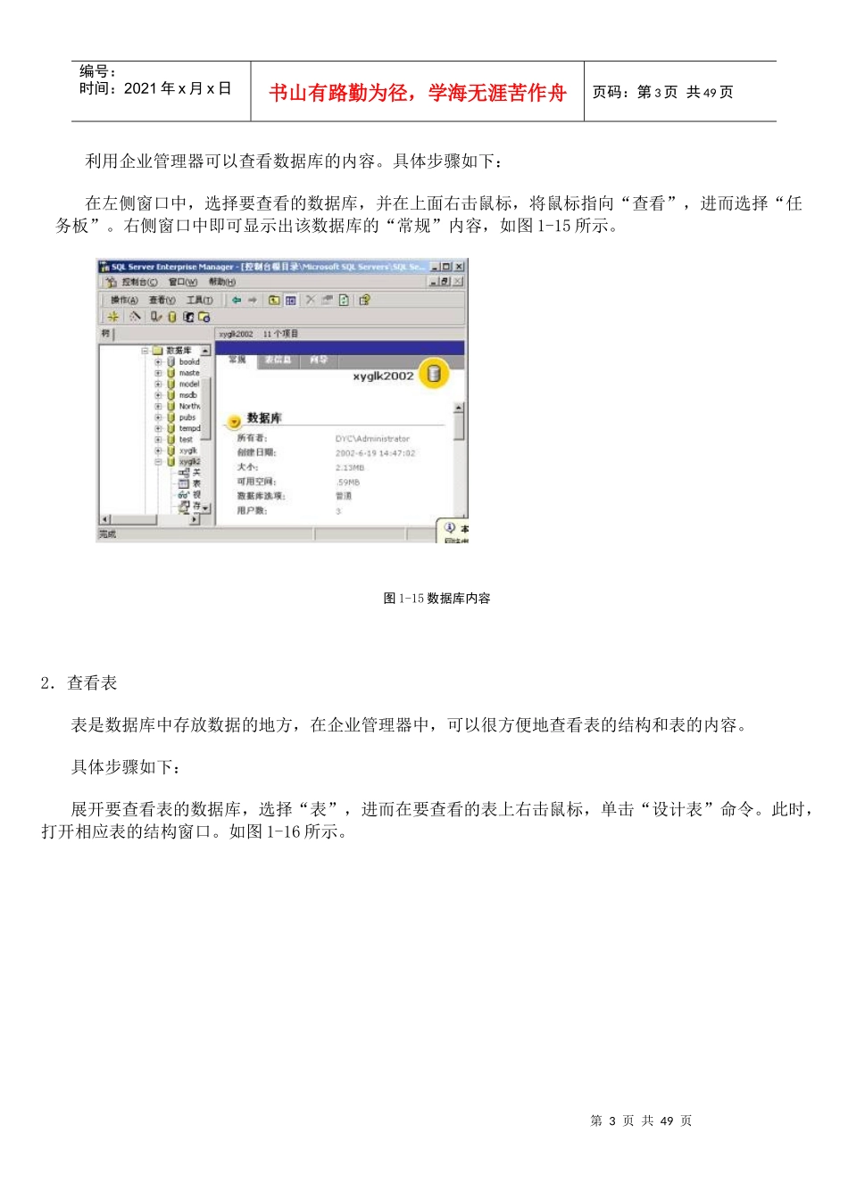 SQLServer企业管理器_第3页
