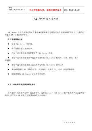 SQLServer企业管理器