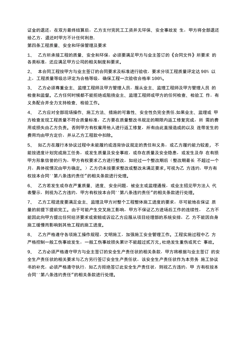 锚索施工合同_第2页