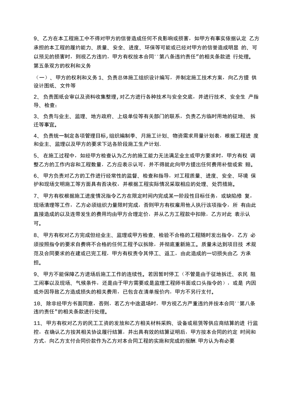 锚索施工合同_第3页