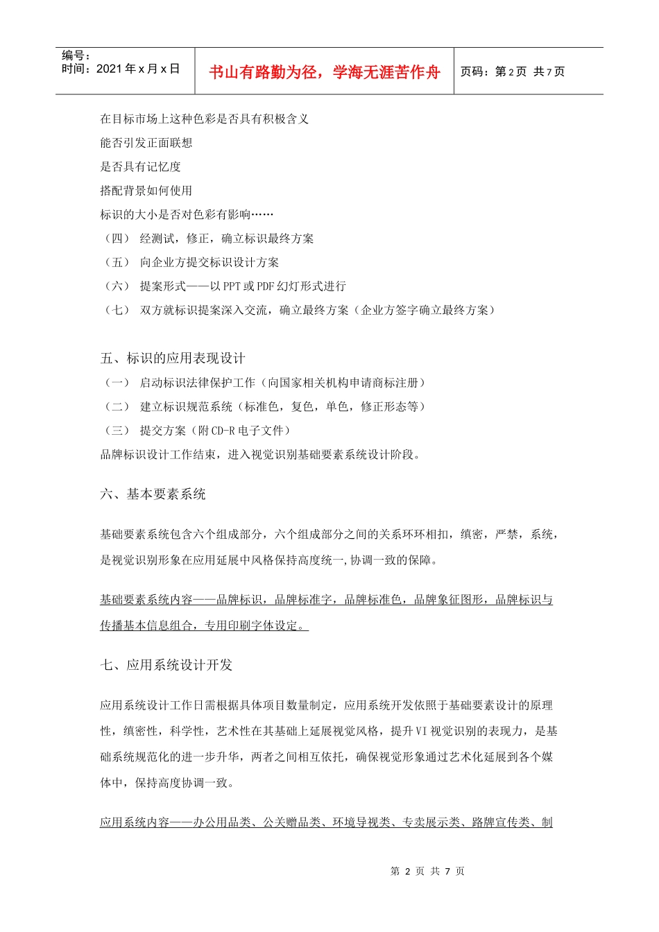 VI项目建议_第2页