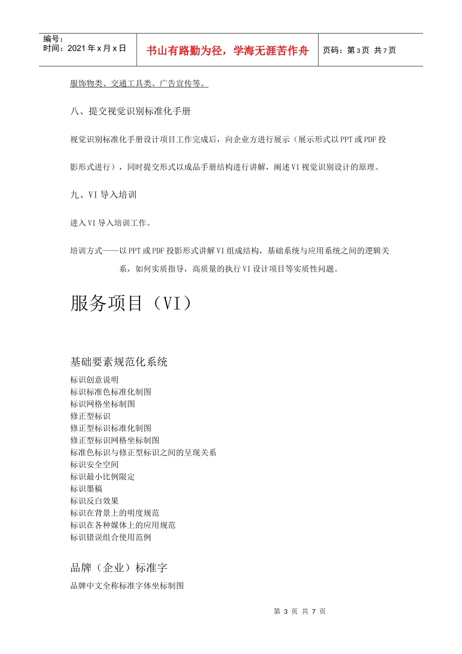 VI项目建议_第3页