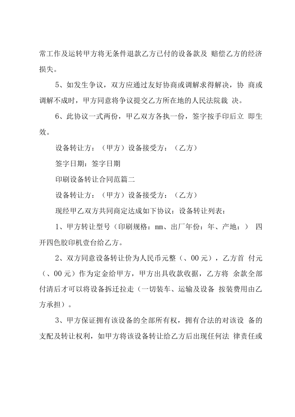 印刷设备转让合同范本_第2页