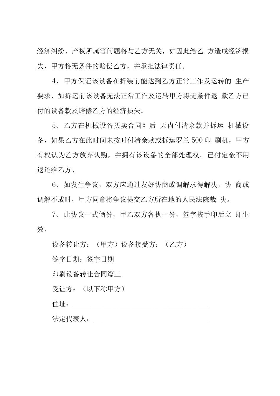 印刷设备转让合同范本_第3页