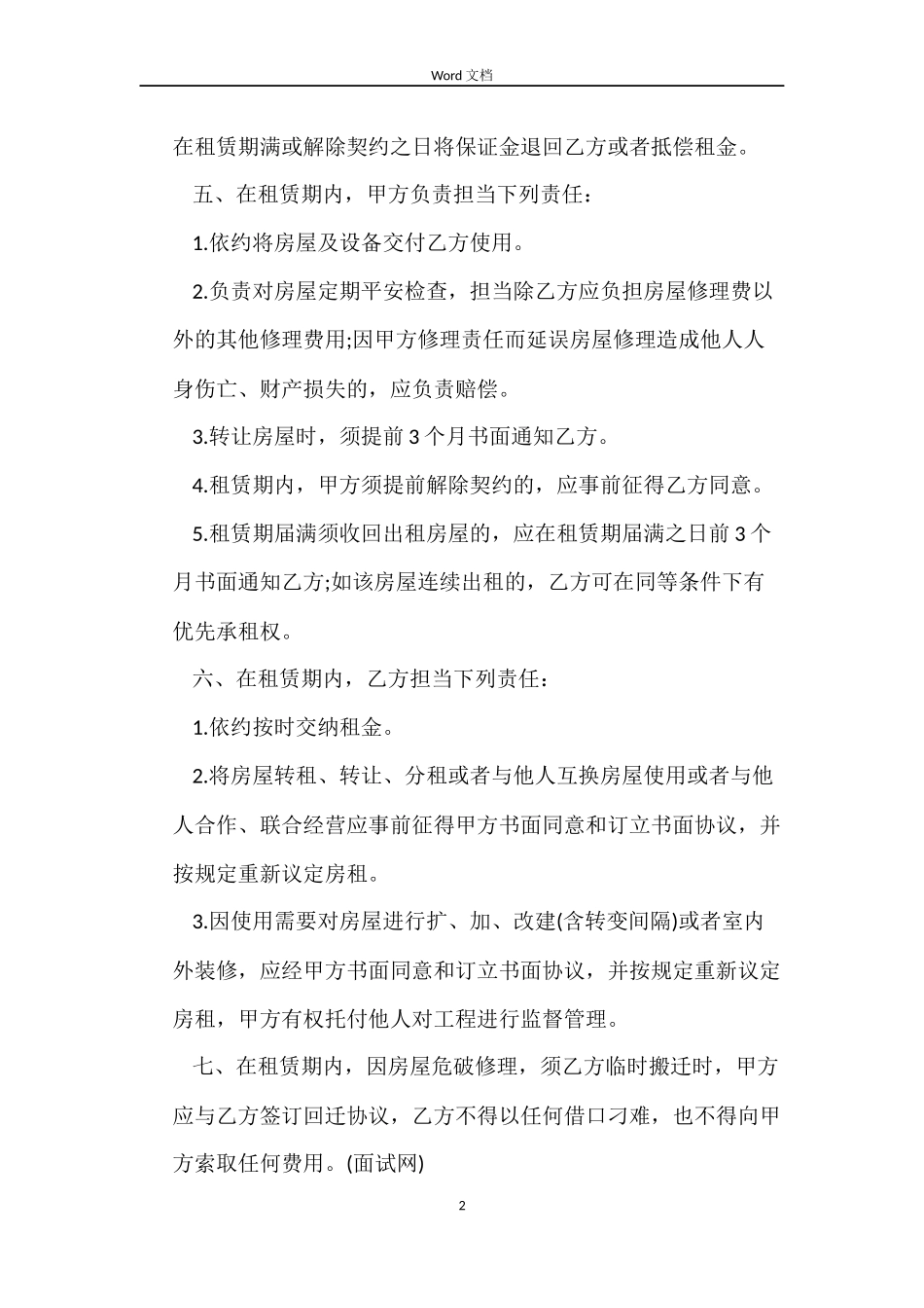店面租房协议-租赁合同_第2页
