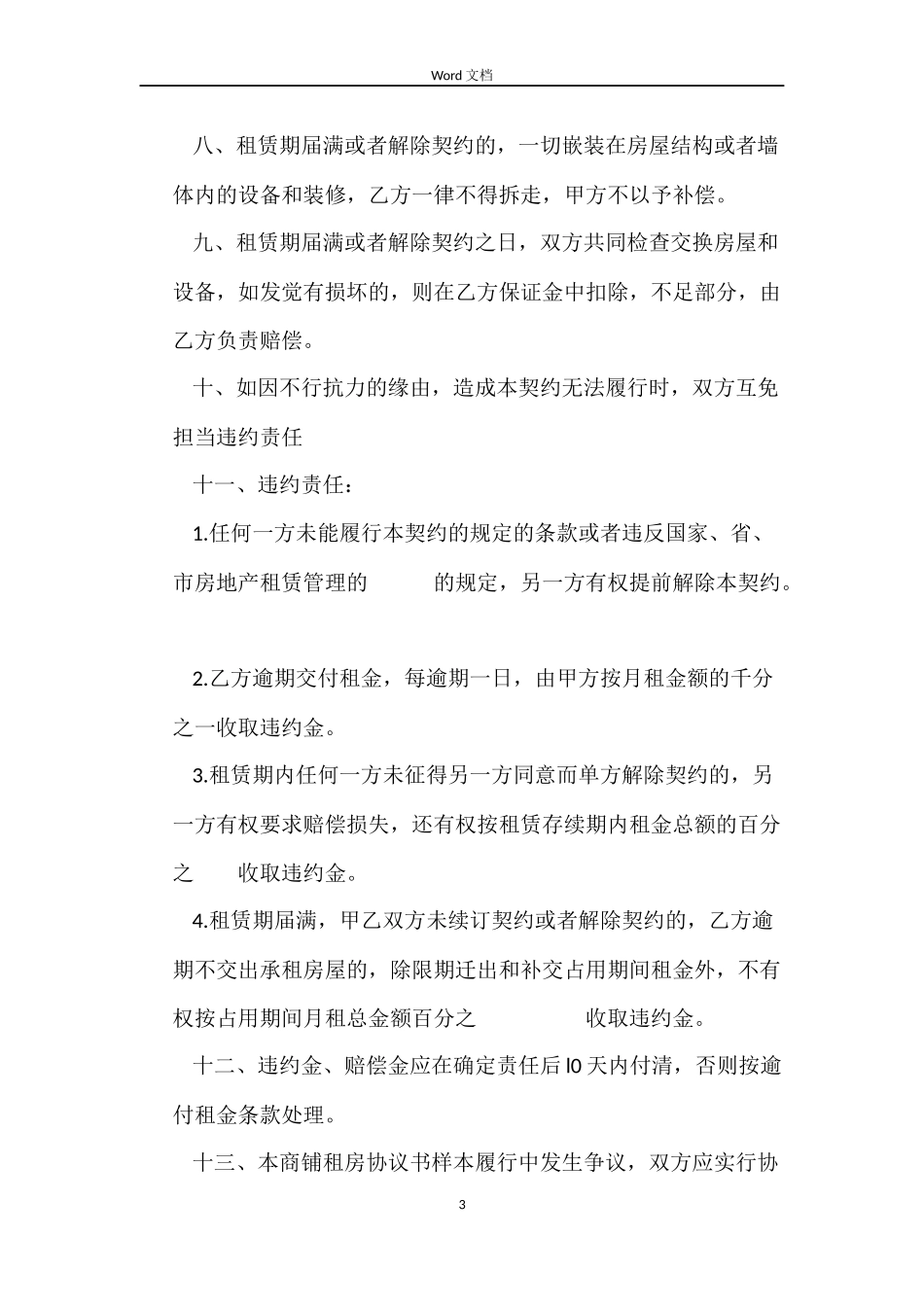 店面租房协议-租赁合同_第3页