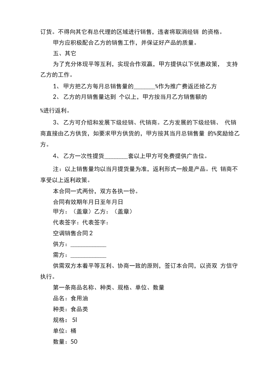 空调销售合同模板5篇_第2页