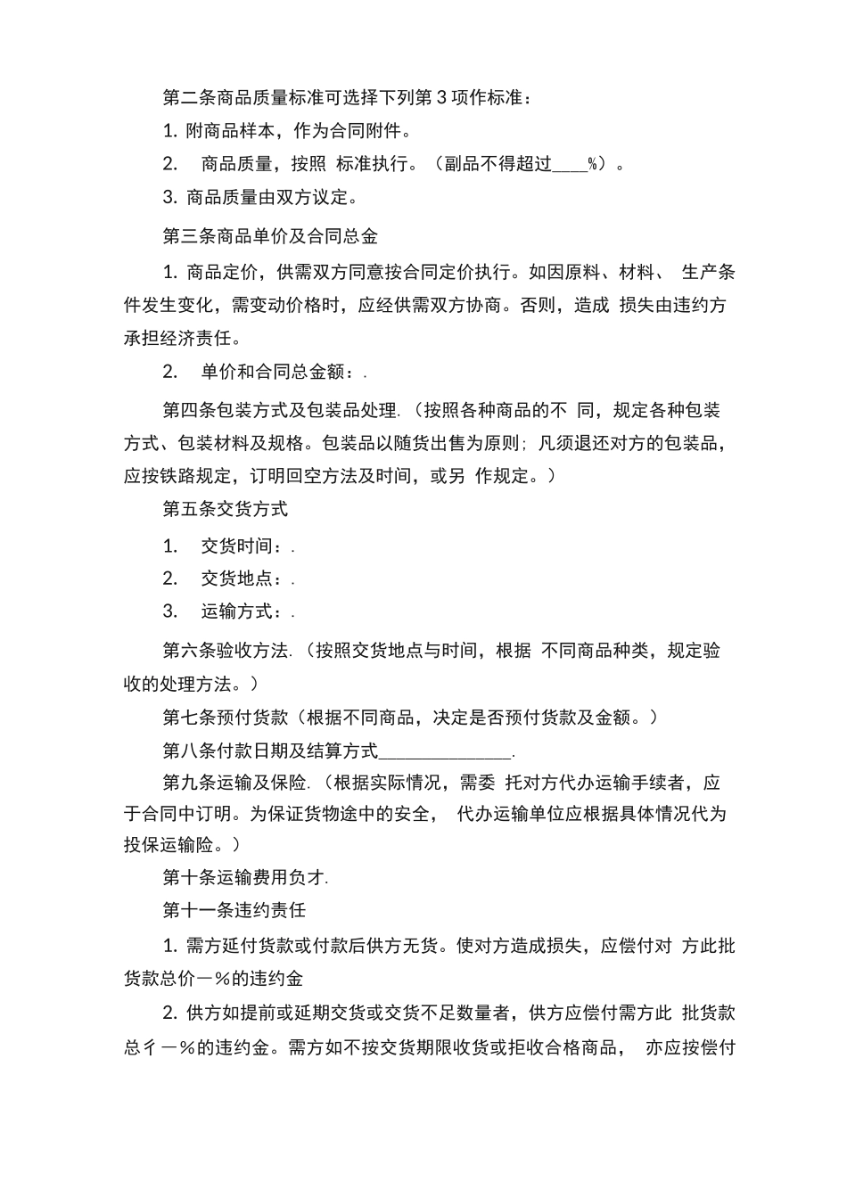 空调销售合同模板5篇_第3页