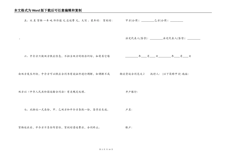 物流货运合同范本_第2页