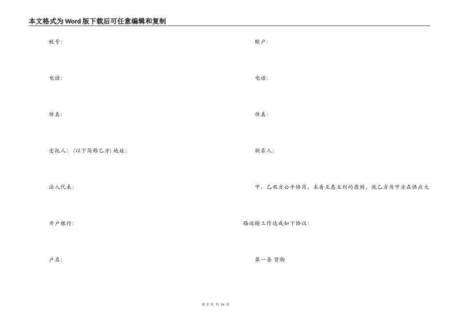 物流货运合同范本_第3页