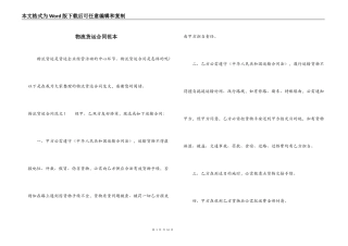 物流货运合同范本