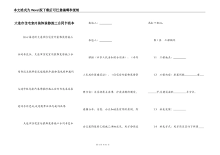 大连市住宅室内装饰装修施工合同书范本