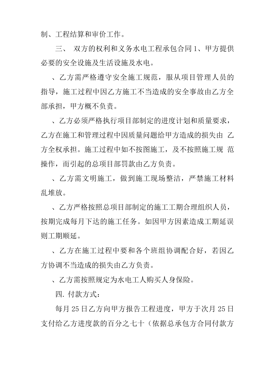 水电施工承包合同范本_第2页