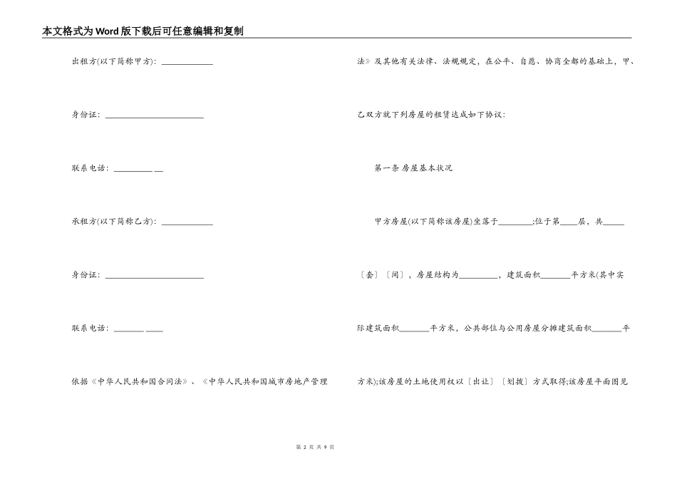 一般房屋租赁合同范本_第2页