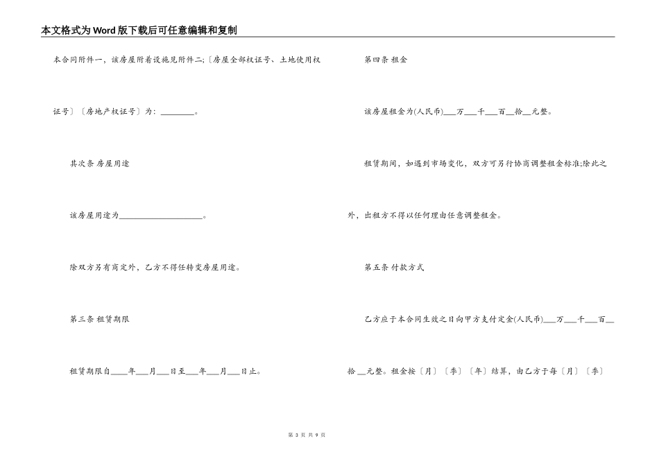 一般房屋租赁合同范本_第3页