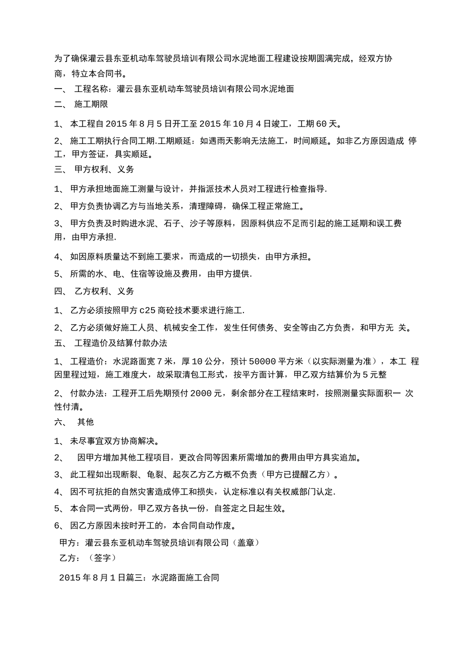 水泥地面施工合同_第2页