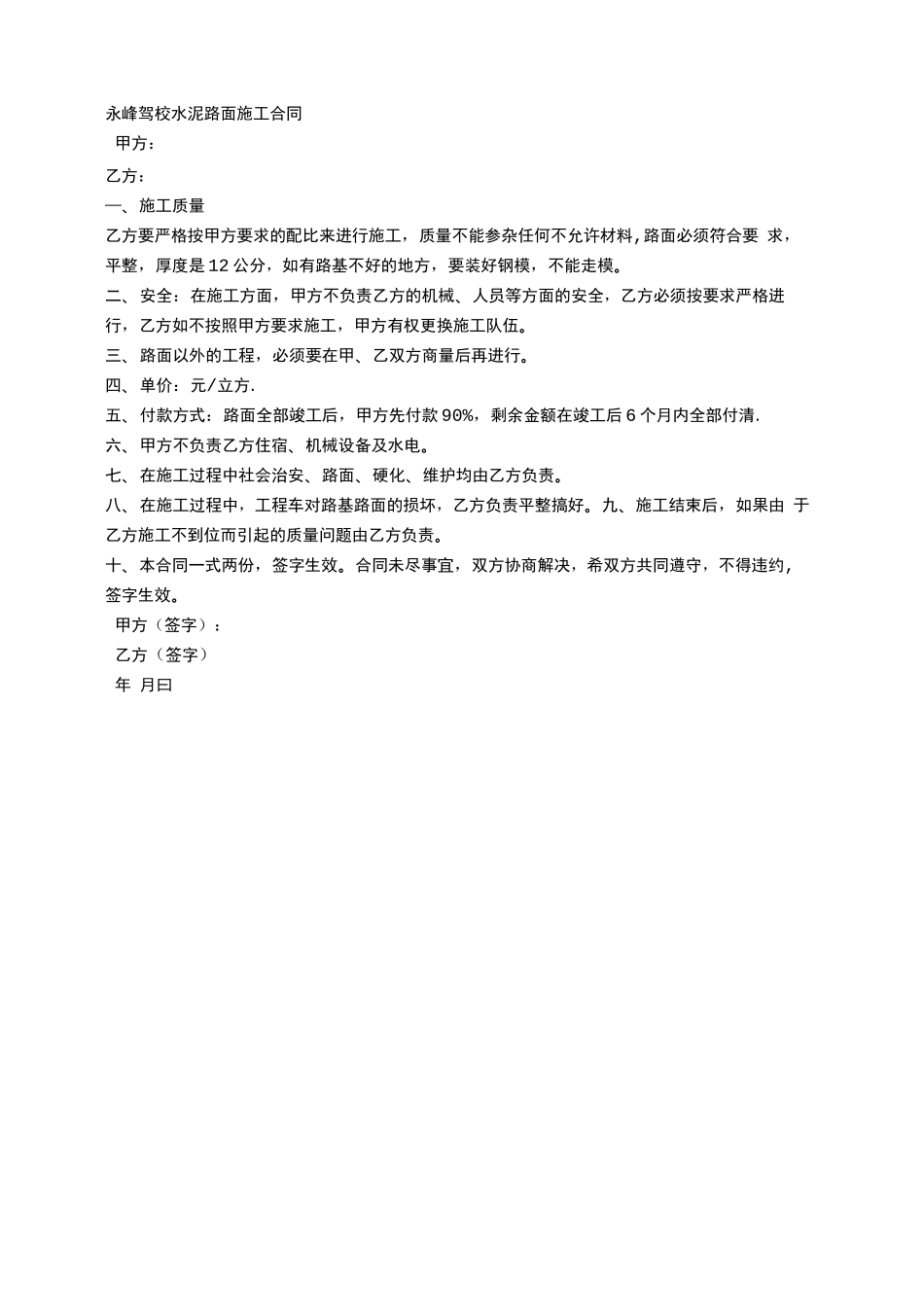 水泥地面施工合同_第3页