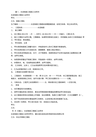 水泥地面施工合同