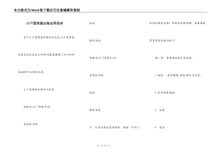 小户型房屋出租合同范本