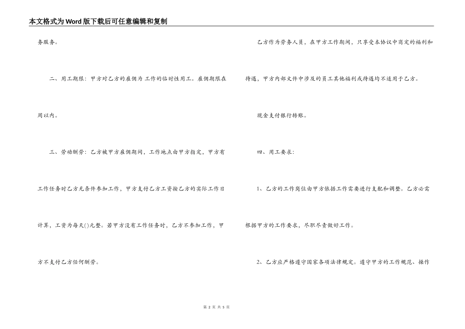 短期劳务合同范本_第2页