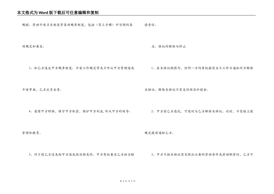 短期劳务合同范本_第3页