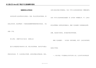 短期劳务合同范本