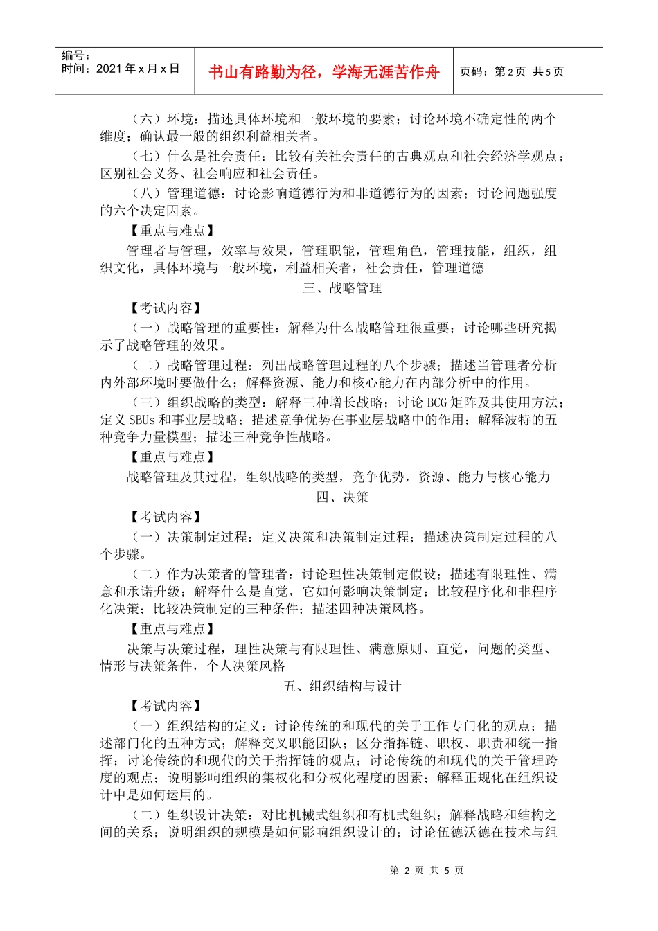 Okaksq暨南大学XXXX年西方经济学和管理学考纲_第2页