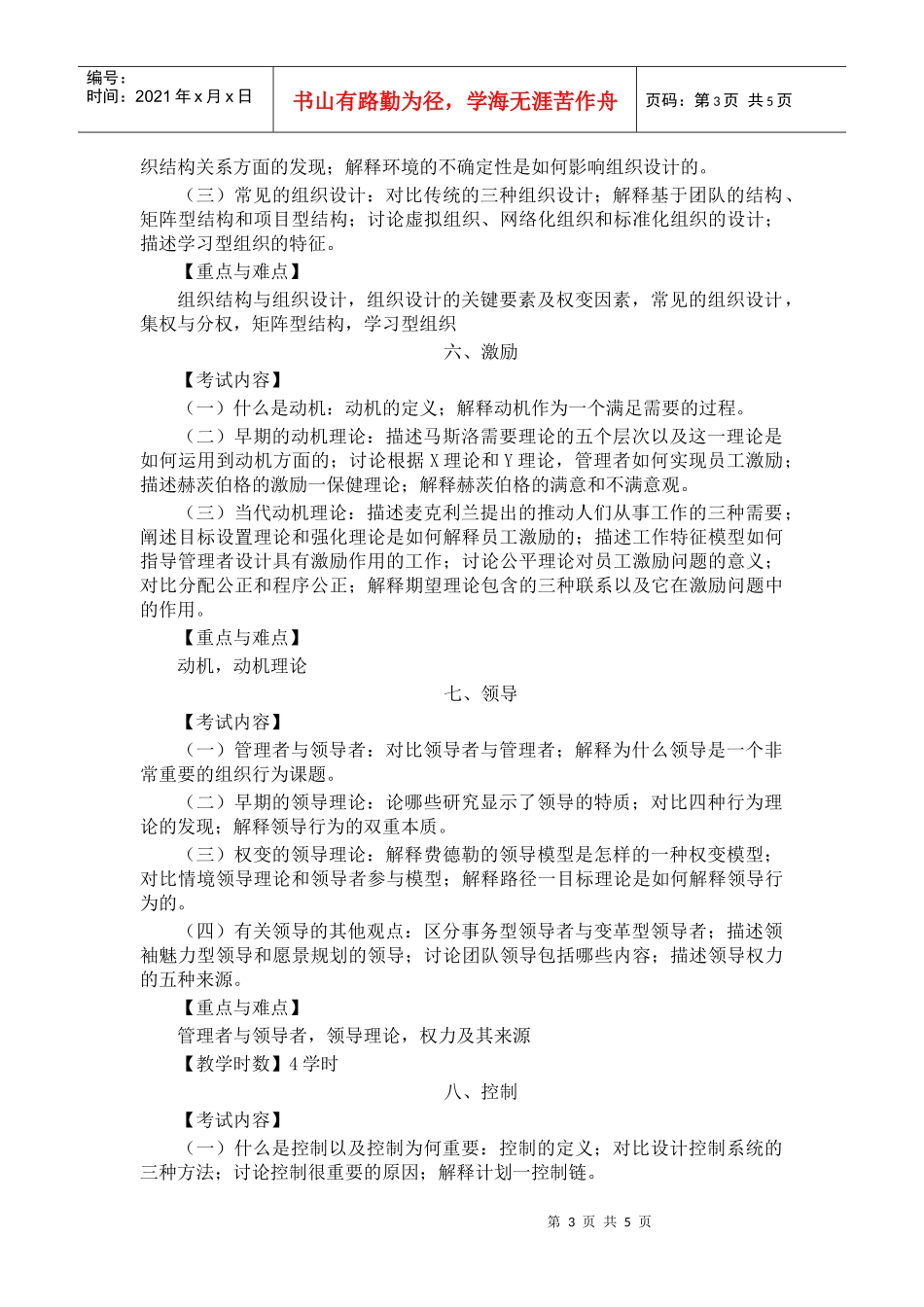 Okaksq暨南大学XXXX年西方经济学和管理学考纲_第3页