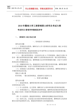 Okaksq暨南大学XXXX年西方经济学和管理学考纲