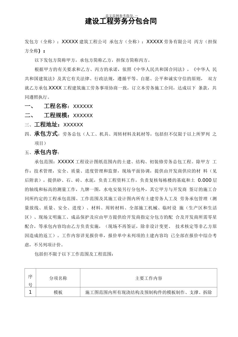 高层建筑劳务合同范本_第1页