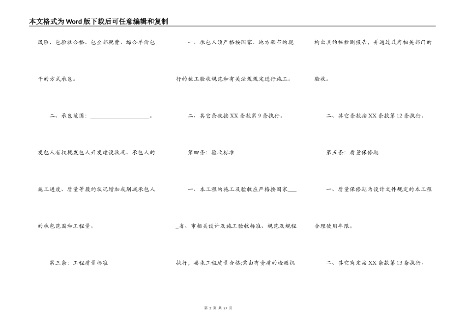 标准建筑施工合同标准范本_第2页