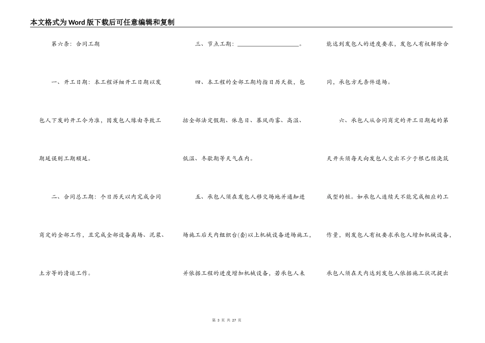 标准建筑施工合同标准范本_第3页