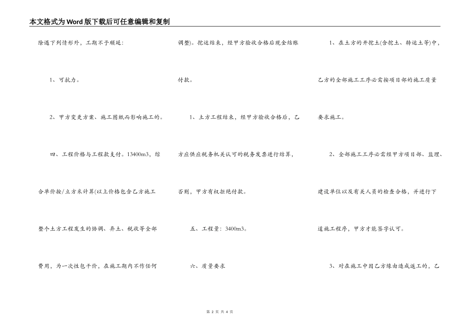 土建建设工程施工合同简单版样式_第2页