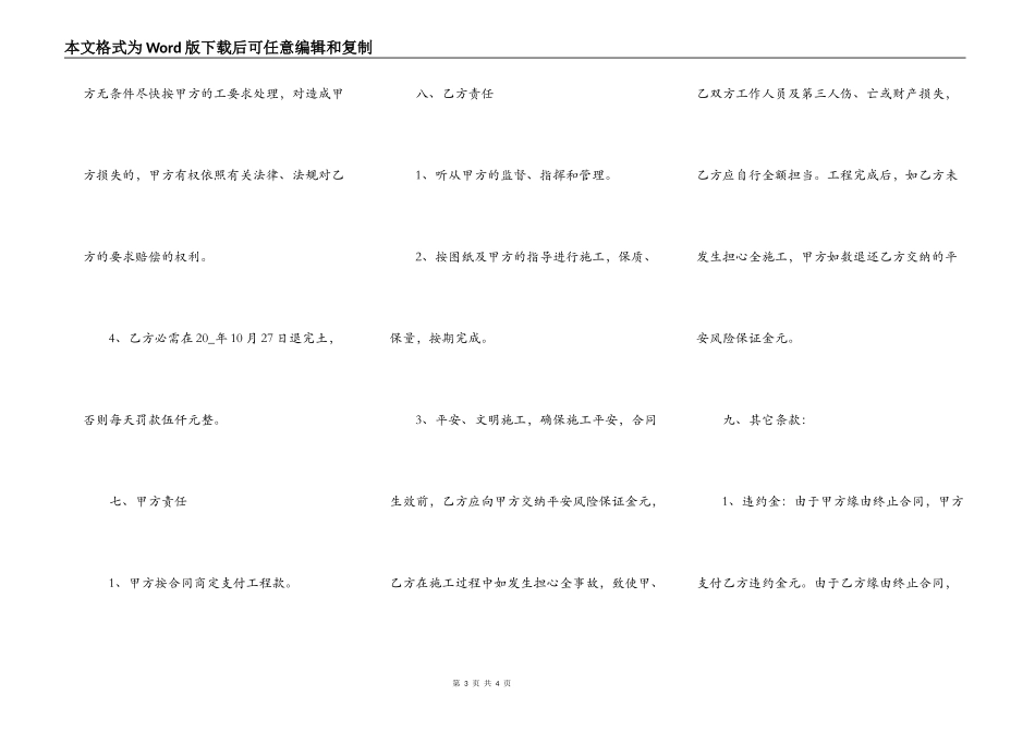 土建建设工程施工合同简单版样式_第3页