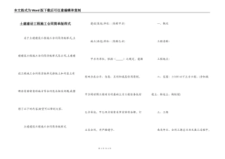土建建设工程施工合同简单版样式