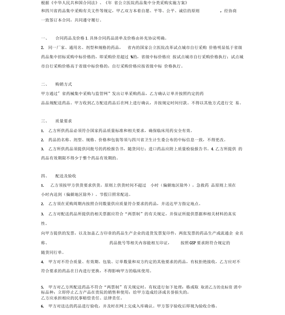 公立医院药品集中采购合同_第2页