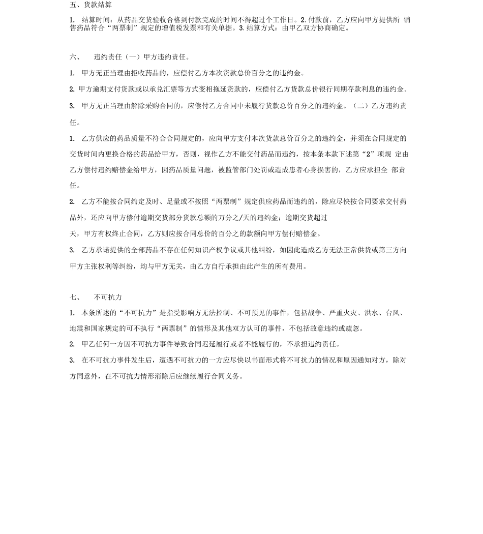 公立医院药品集中采购合同_第3页