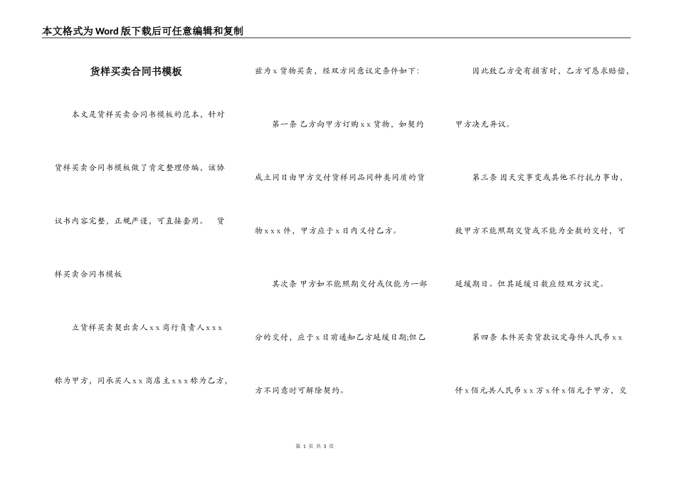 货样买卖合同书模板_第1页